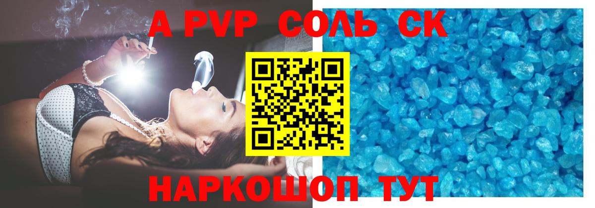 Alfa_PVP мука  Вход с VPN  Биробиджан  Альфа ПВП СК КРИС  Alpha-PVP Crystall 