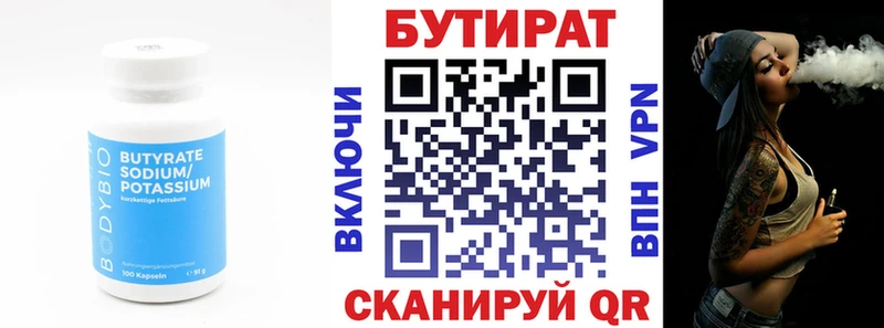 Бутират бутик  Купить где  Биробиджан 