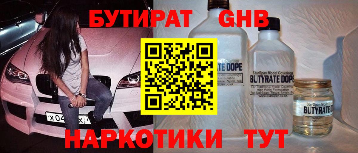 Бутират BDO Биробиджан