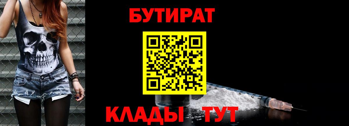 Бутират 99% Биробиджан