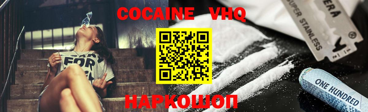Cocaine 98% Биробиджан