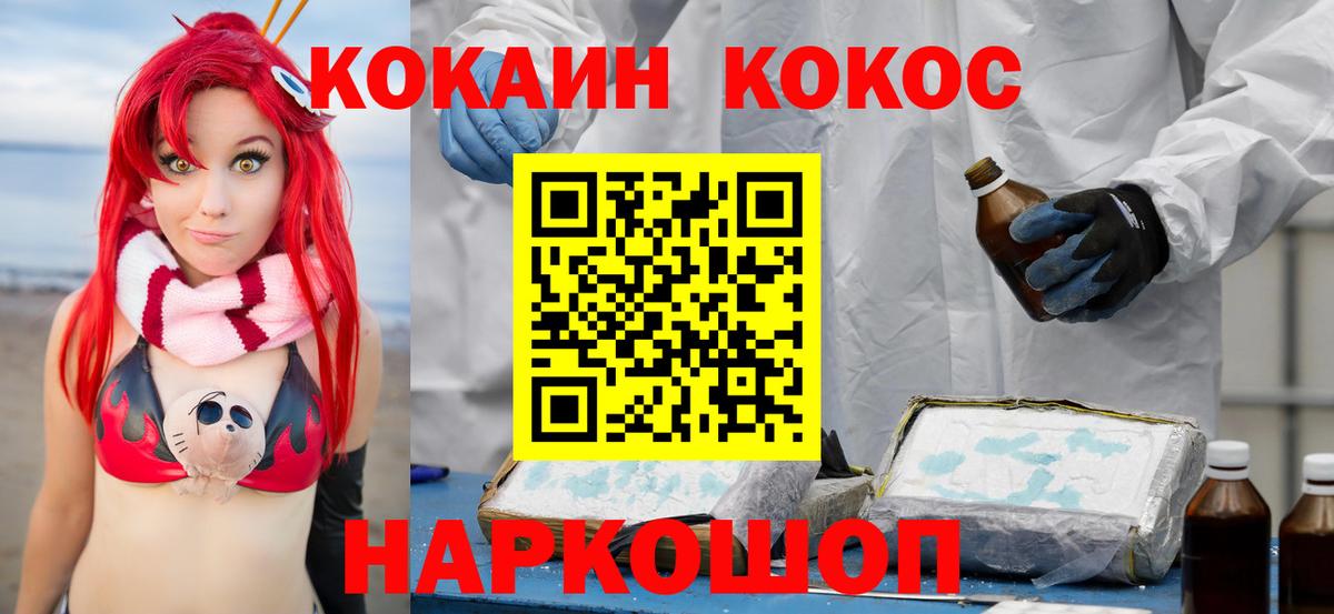 Биробиджан  COCAIN Columbia  Cocaine  Вход с VPN  КОКАИН 99% 