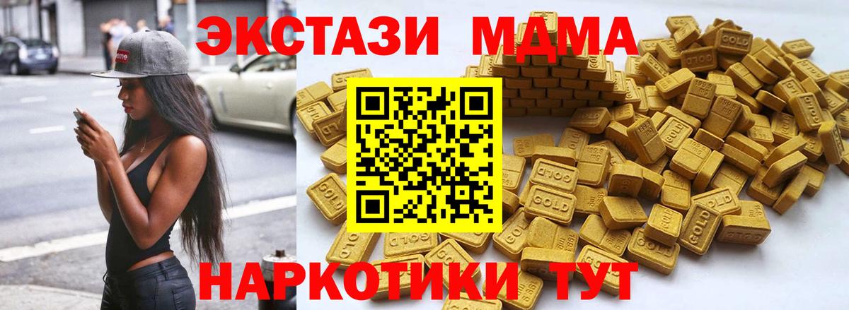 Экстази MDMA Биробиджан