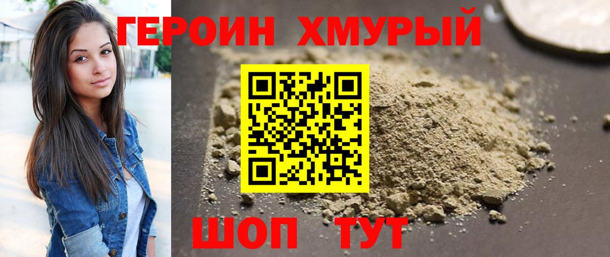 Биробиджан  Героин Heroin  Вход с VPN 