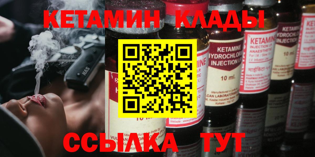КЕТАМИН VHQ Биробиджан