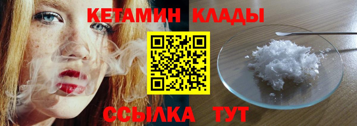 Кетамин VHQ Биробиджан