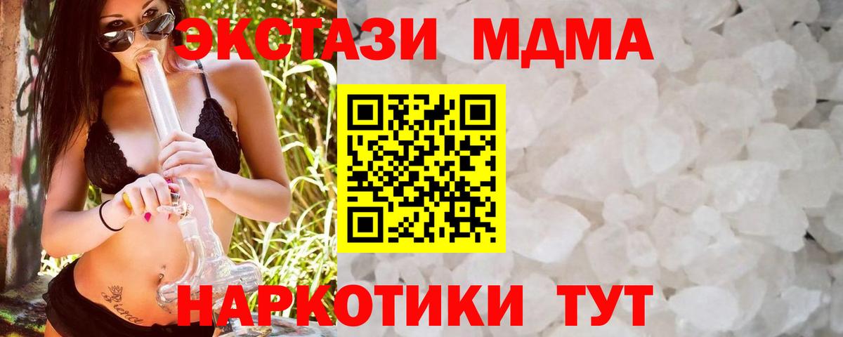 МДМА  MDMA Molly  Биробиджан  МДМА кристаллы 
