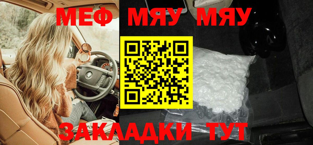 МЯУ-МЯУ мука  Вход с VPN  МЕФ мука  Биробиджан 