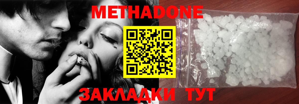 Метадон VHQ  Метадон кристалл  Биробиджан 