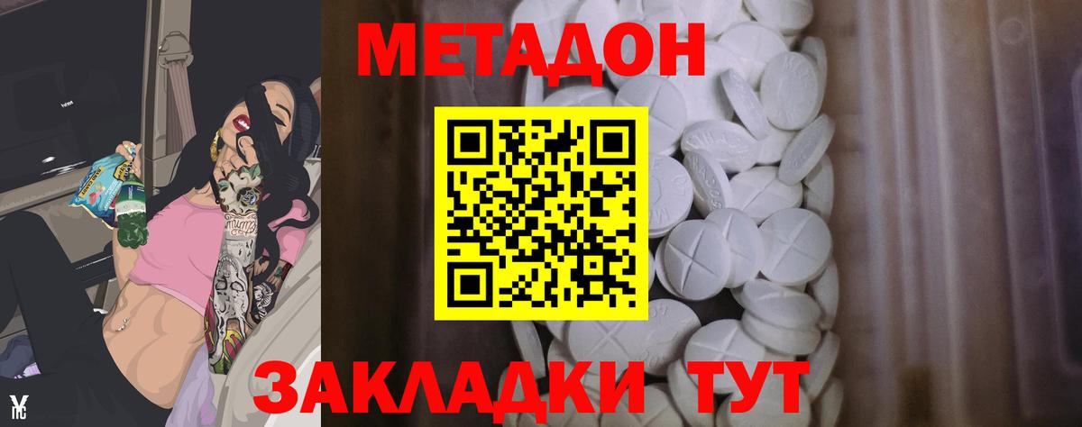 Биробиджан  Метадон VHQ  Вход с VPN 